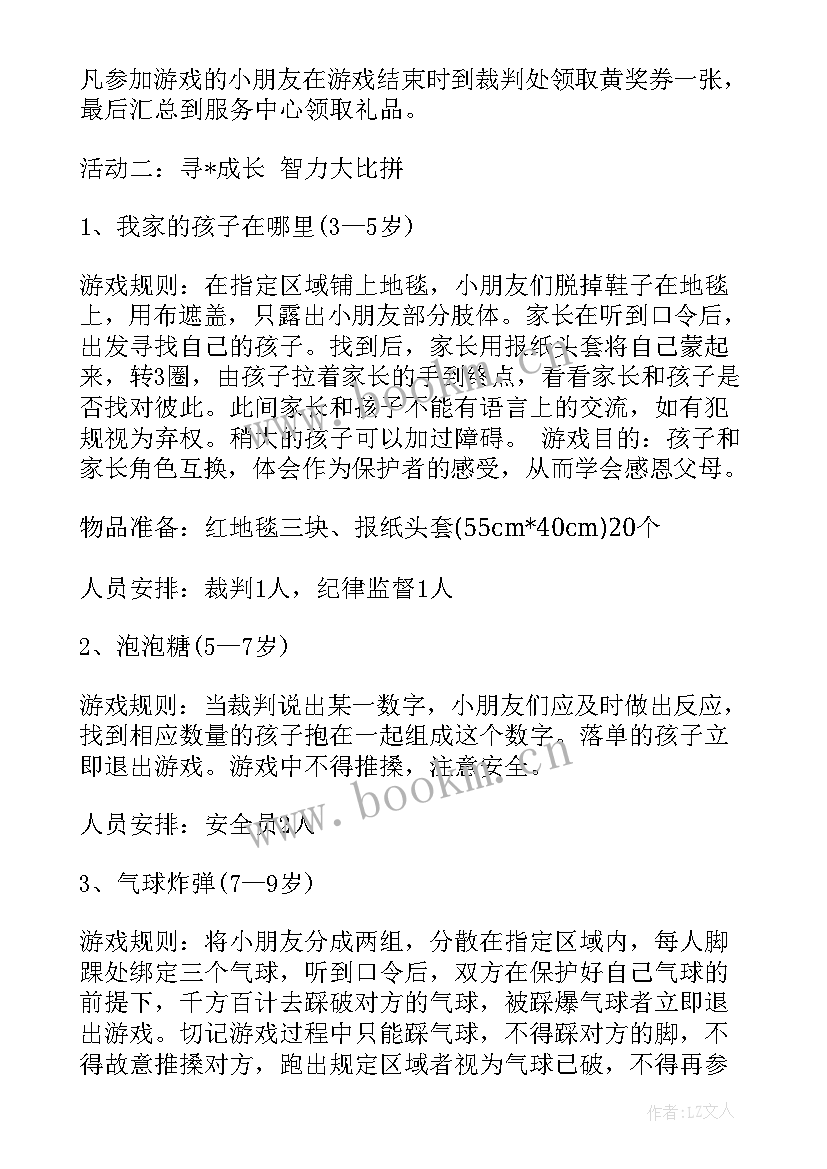 最新社区亲子运动会活动方案策划 社区亲子活动方案(汇总8篇)