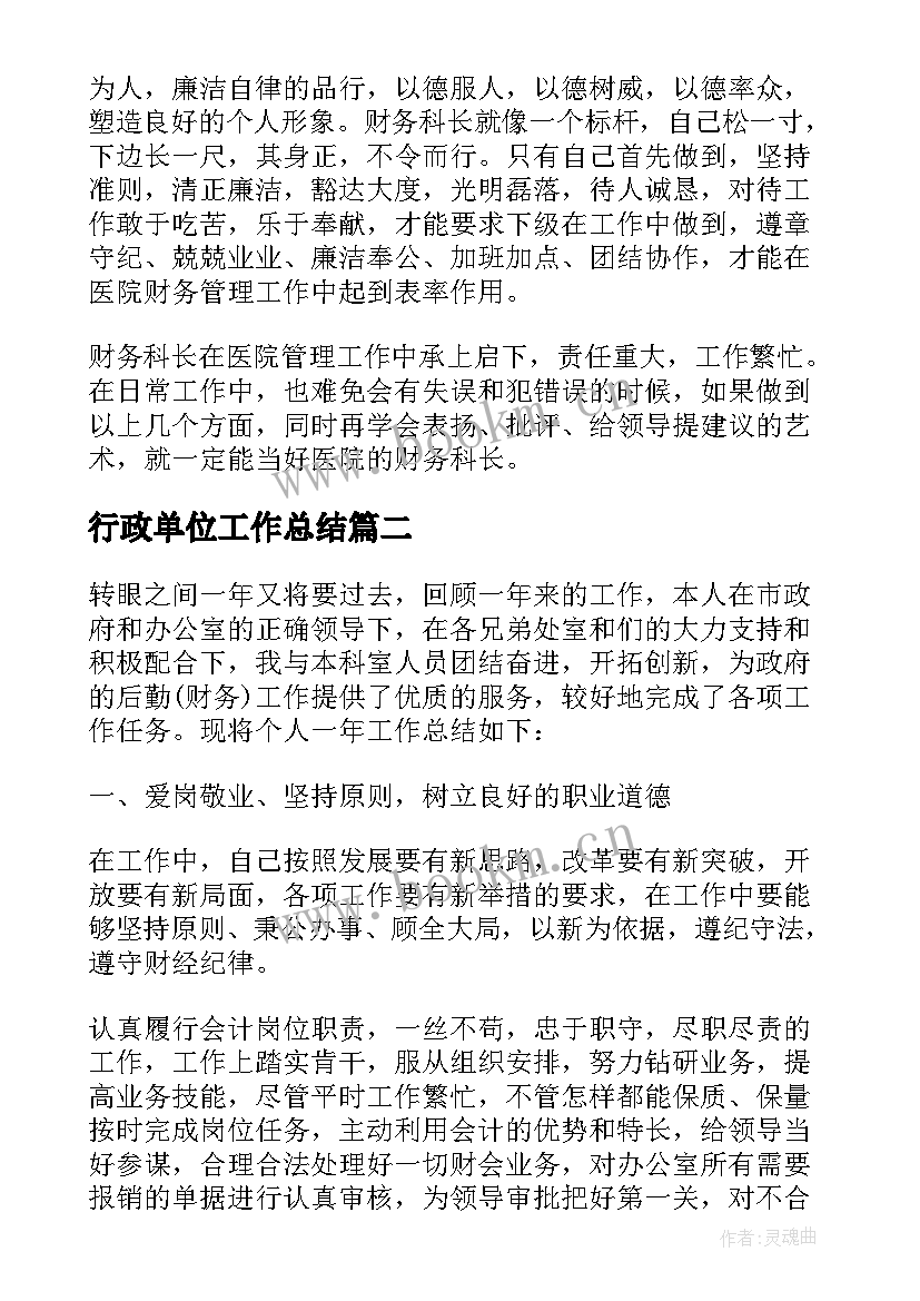 行政单位工作总结 行政单位财务工作总结(实用5篇)