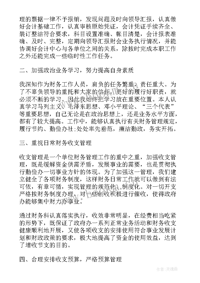 行政单位工作总结 行政单位财务工作总结(实用5篇)