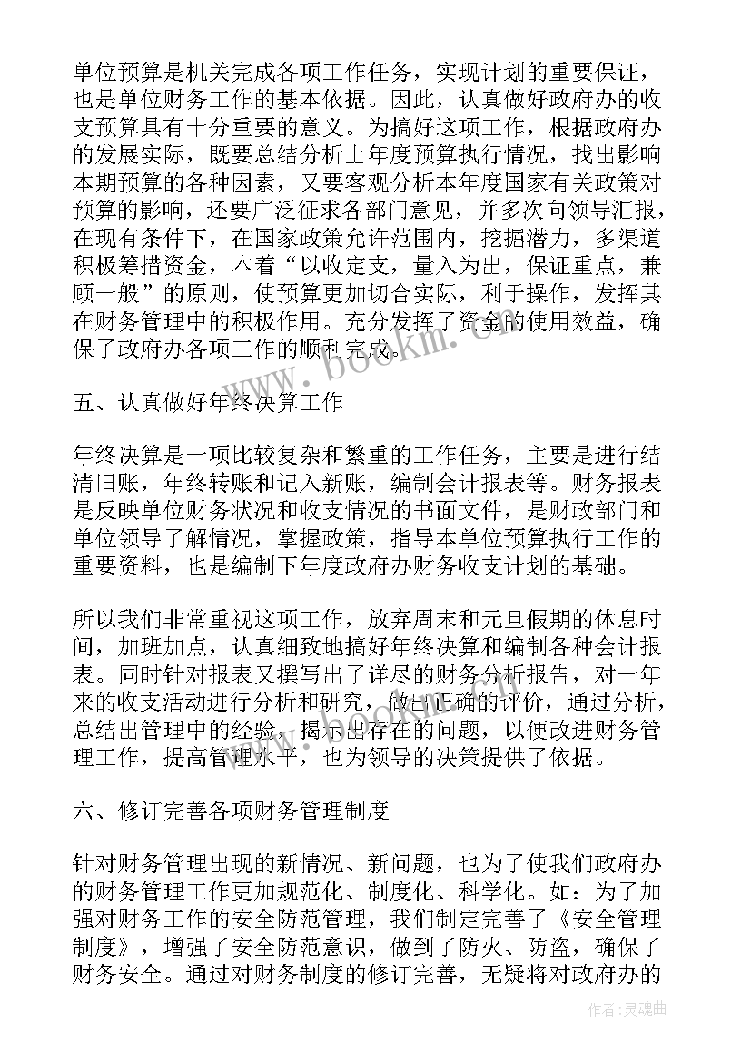 行政单位工作总结 行政单位财务工作总结(实用5篇)