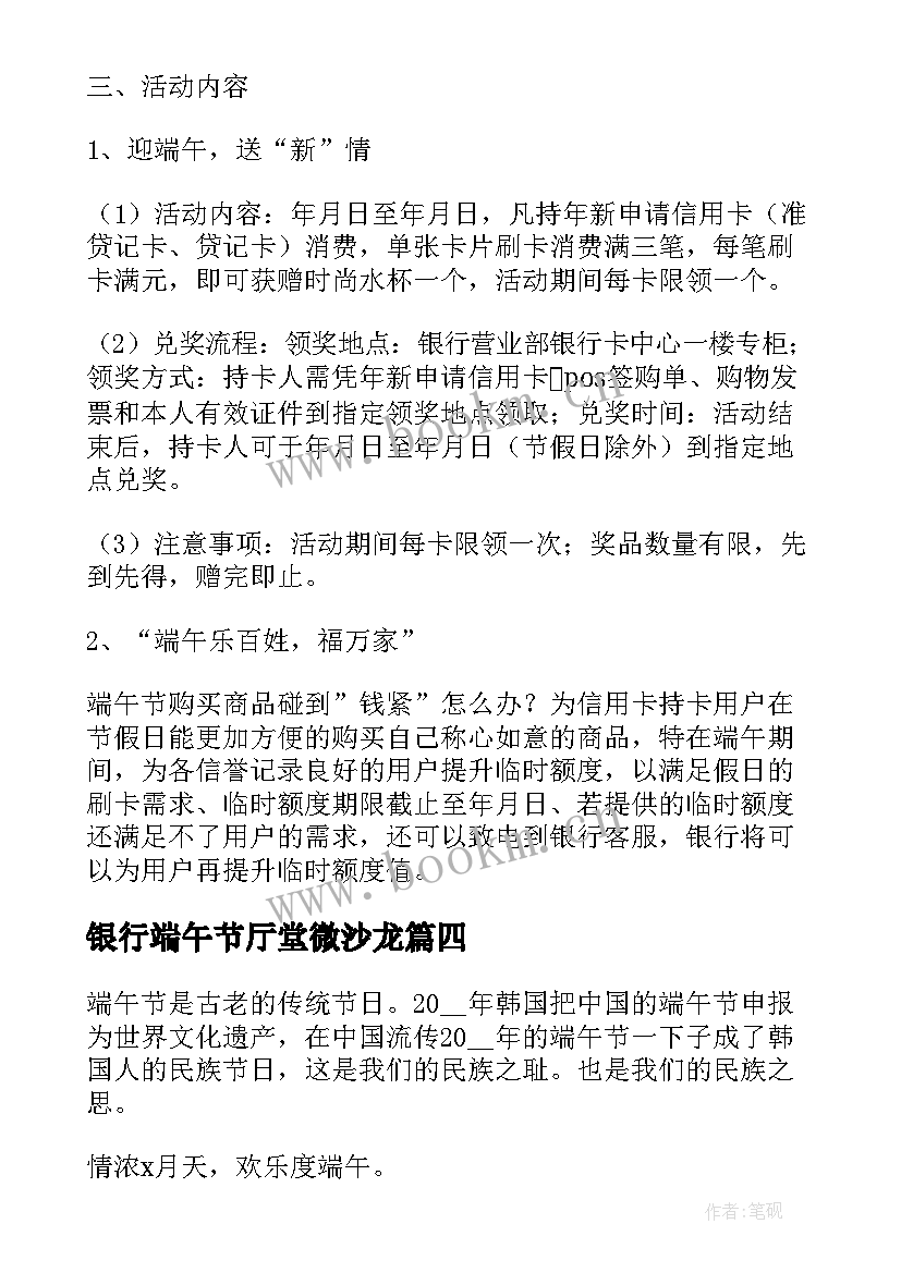 最新银行端午节厅堂微沙龙 银行端午节的活动方案(优秀8篇)