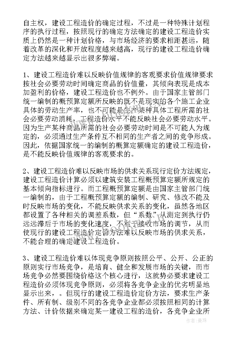 最新工程造价开题报告研究内容(通用5篇)