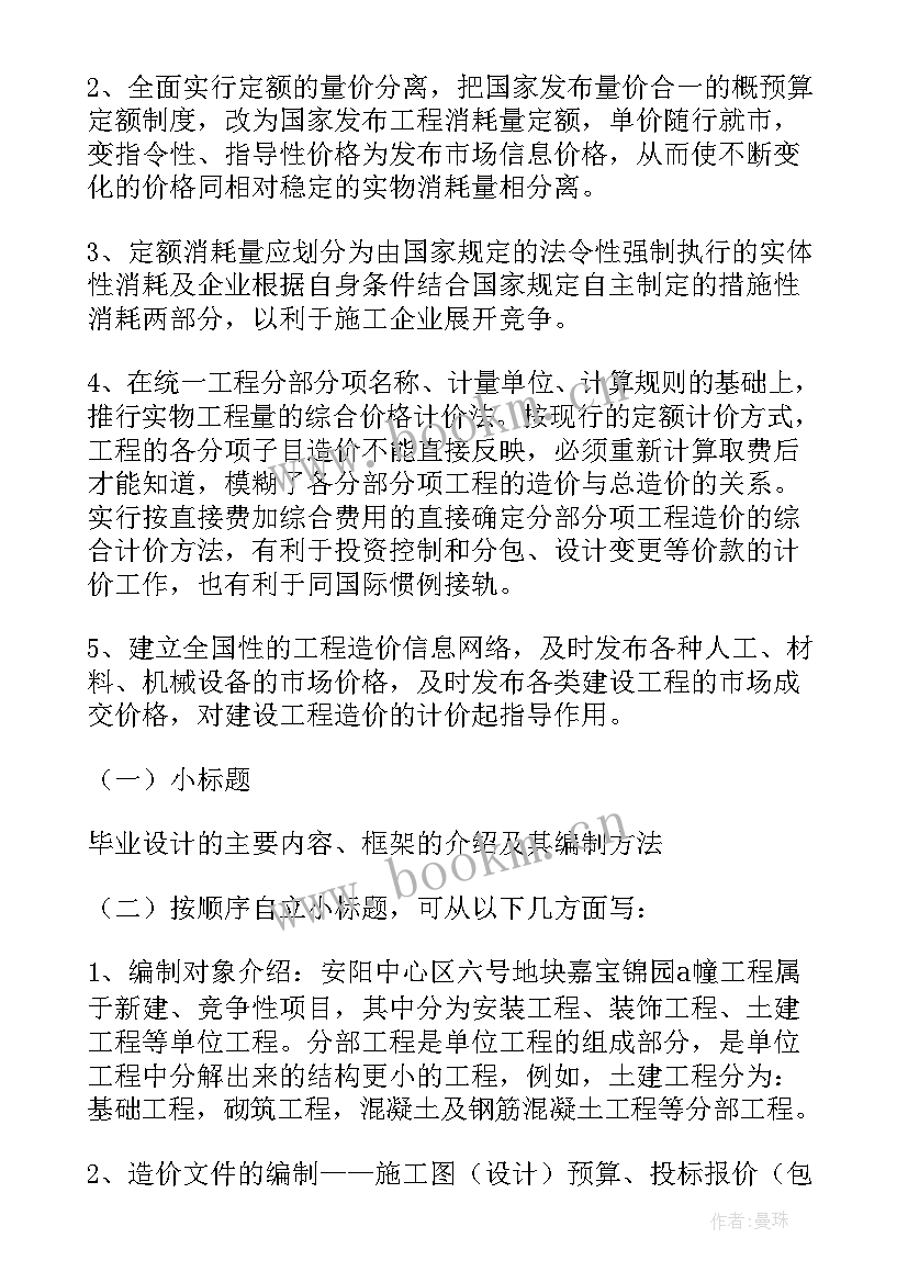 最新工程造价开题报告研究内容(通用5篇)