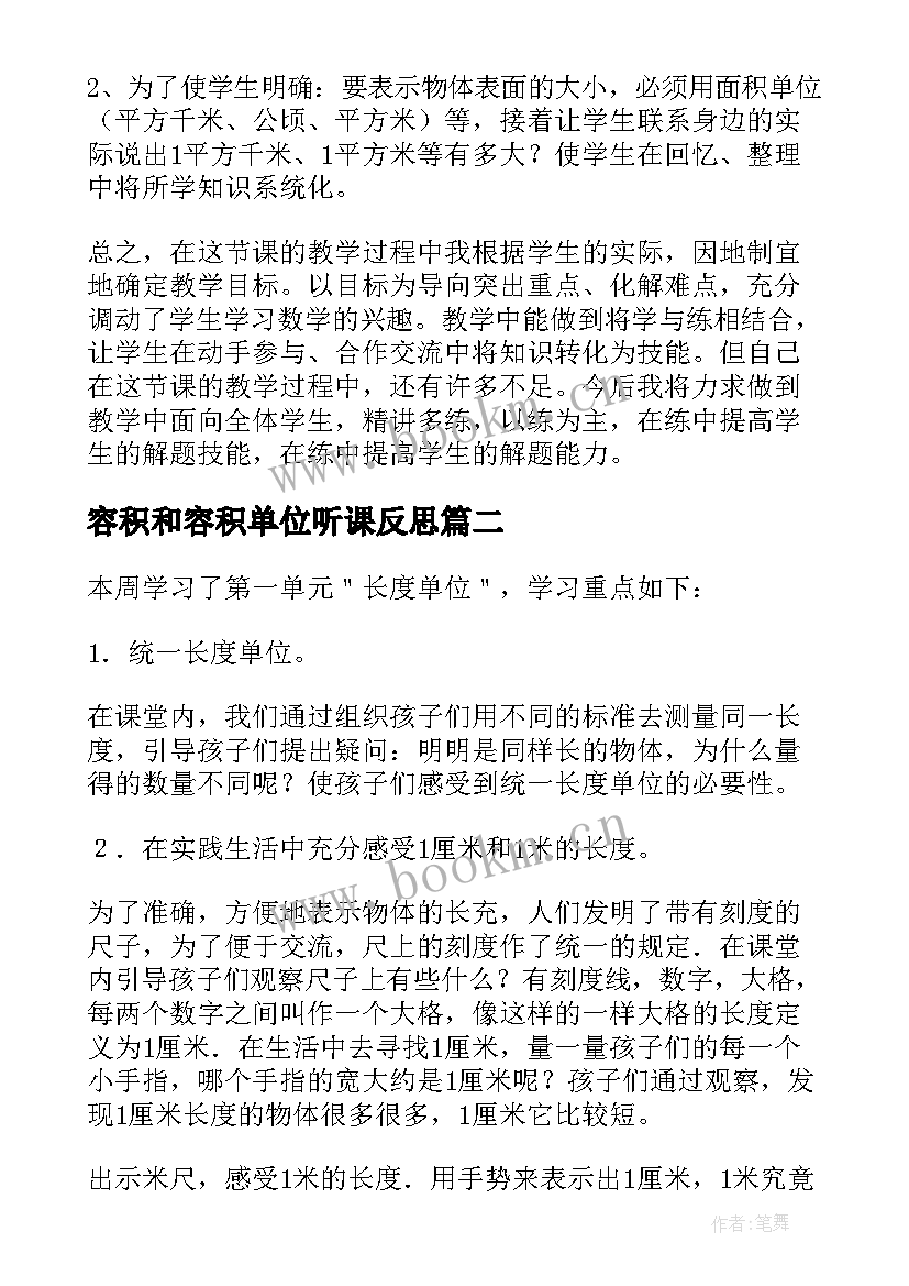 容积和容积单位听课反思 长度单位教学反思(优质6篇)