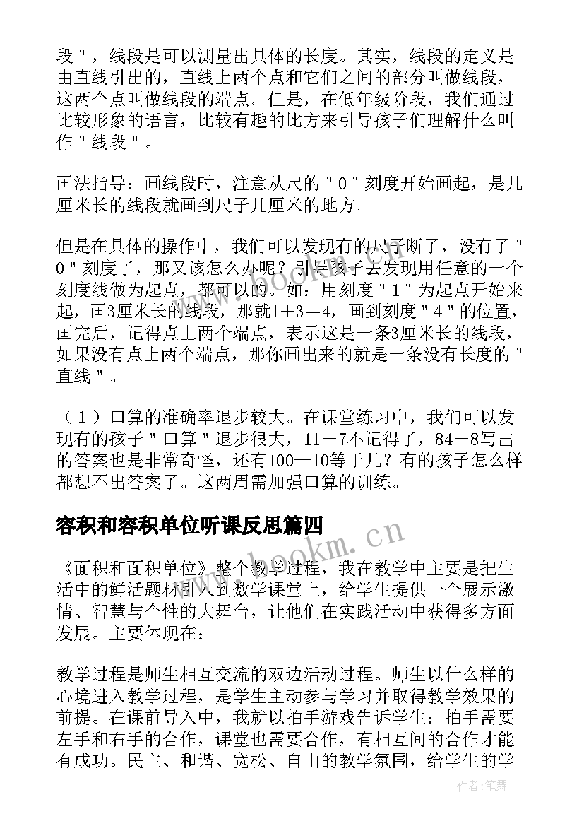 容积和容积单位听课反思 长度单位教学反思(优质6篇)