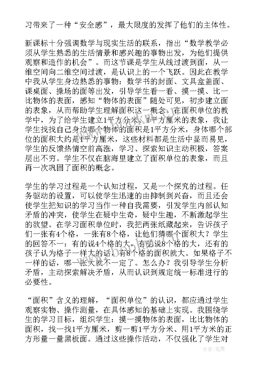 容积和容积单位听课反思 长度单位教学反思(优质6篇)