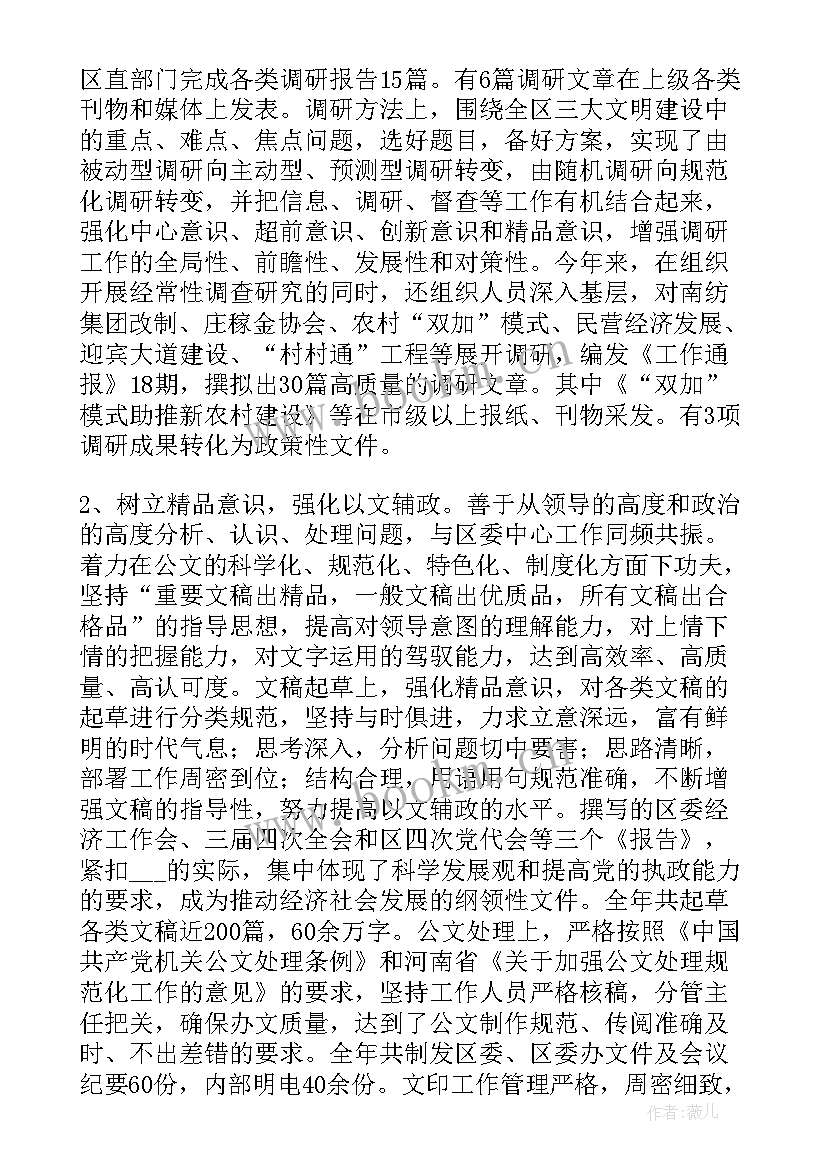 2023年办公室个人先进事迹材料(精选8篇)