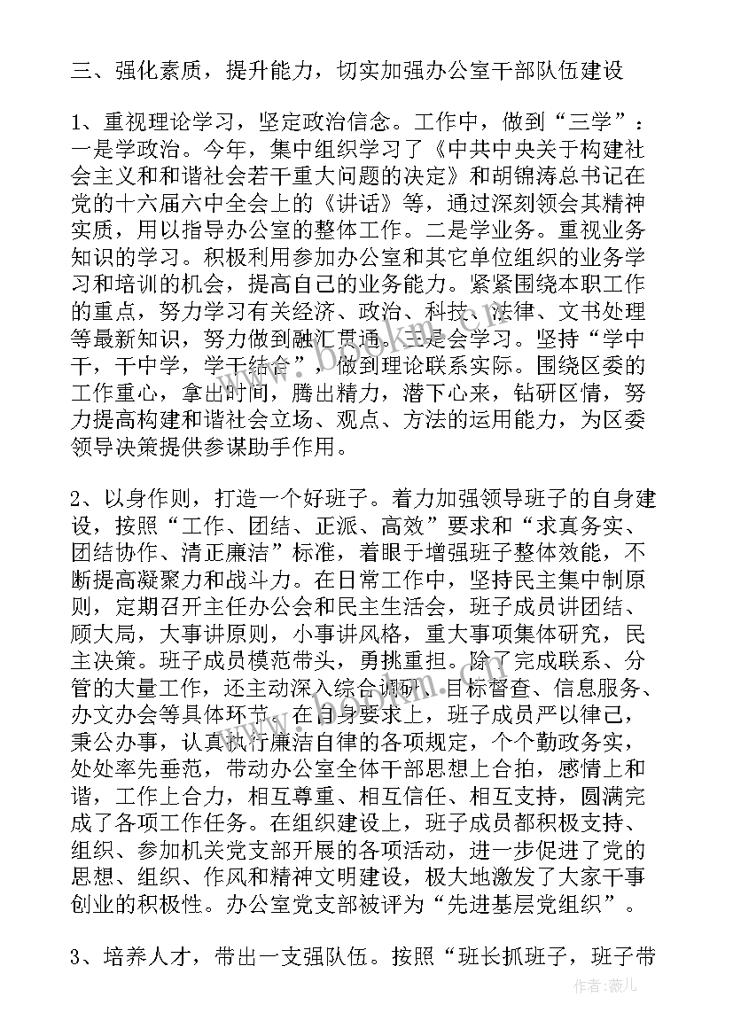 2023年办公室个人先进事迹材料(精选8篇)