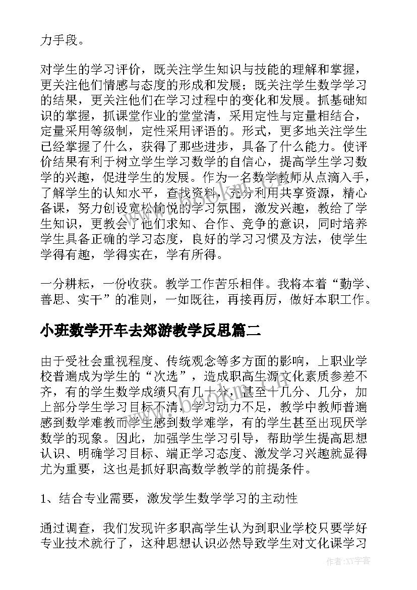 小班数学开车去郊游教学反思(精选5篇)