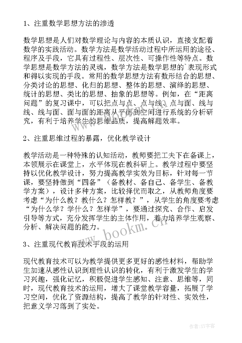 小班数学开车去郊游教学反思(精选5篇)