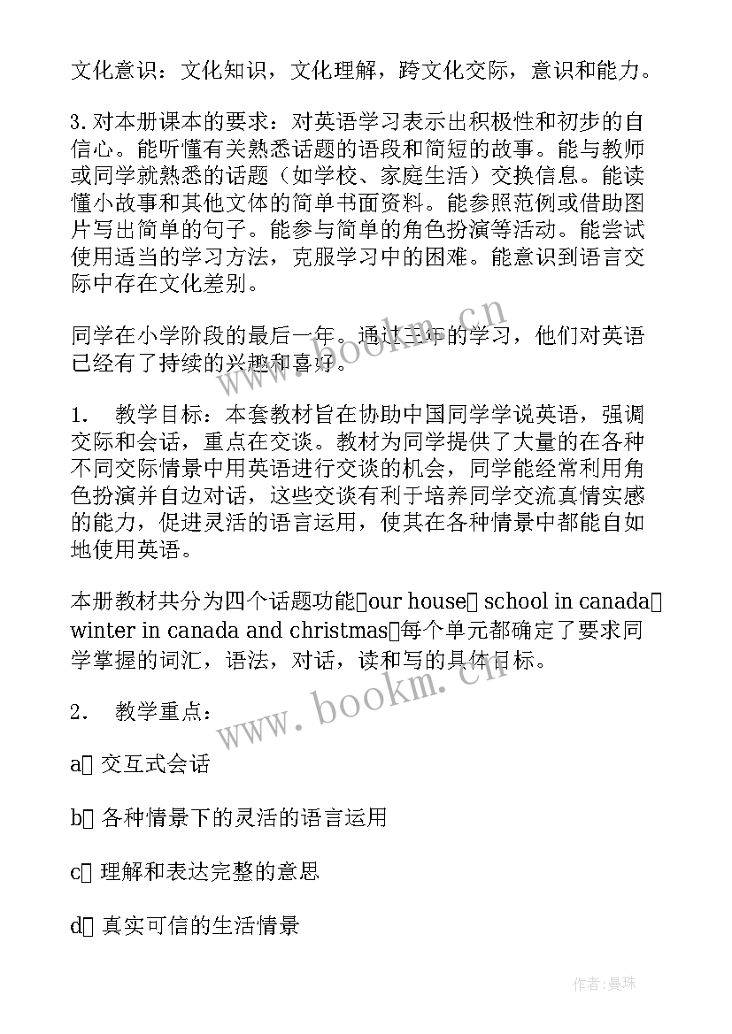 小学六年级英语教学工作计划及总结(模板9篇)