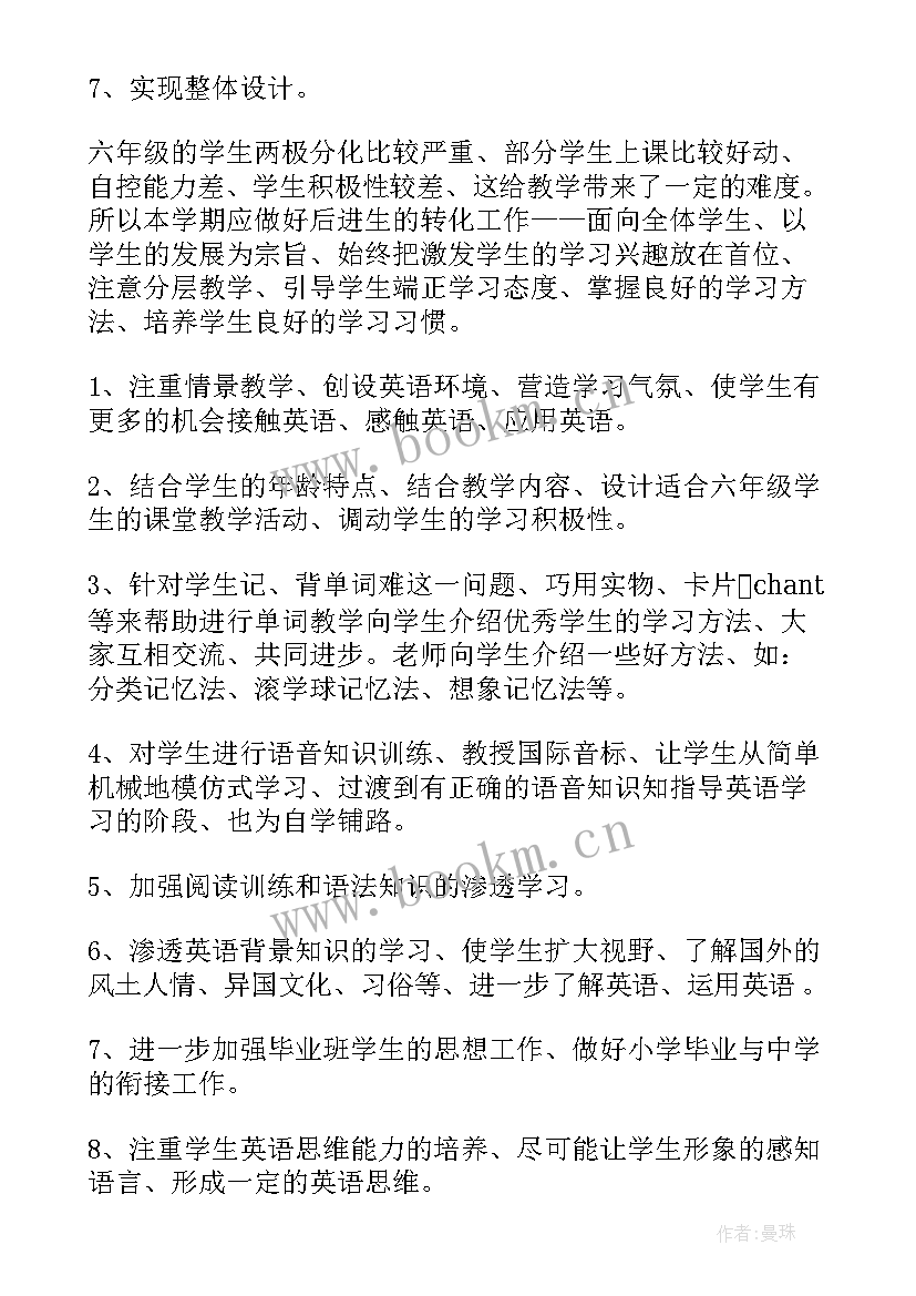 小学六年级英语教学工作计划及总结(模板9篇)