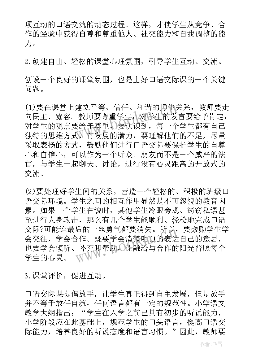 2023年四年级语文园地四教学反思 四年级语文园地八教学反思(实用8篇)