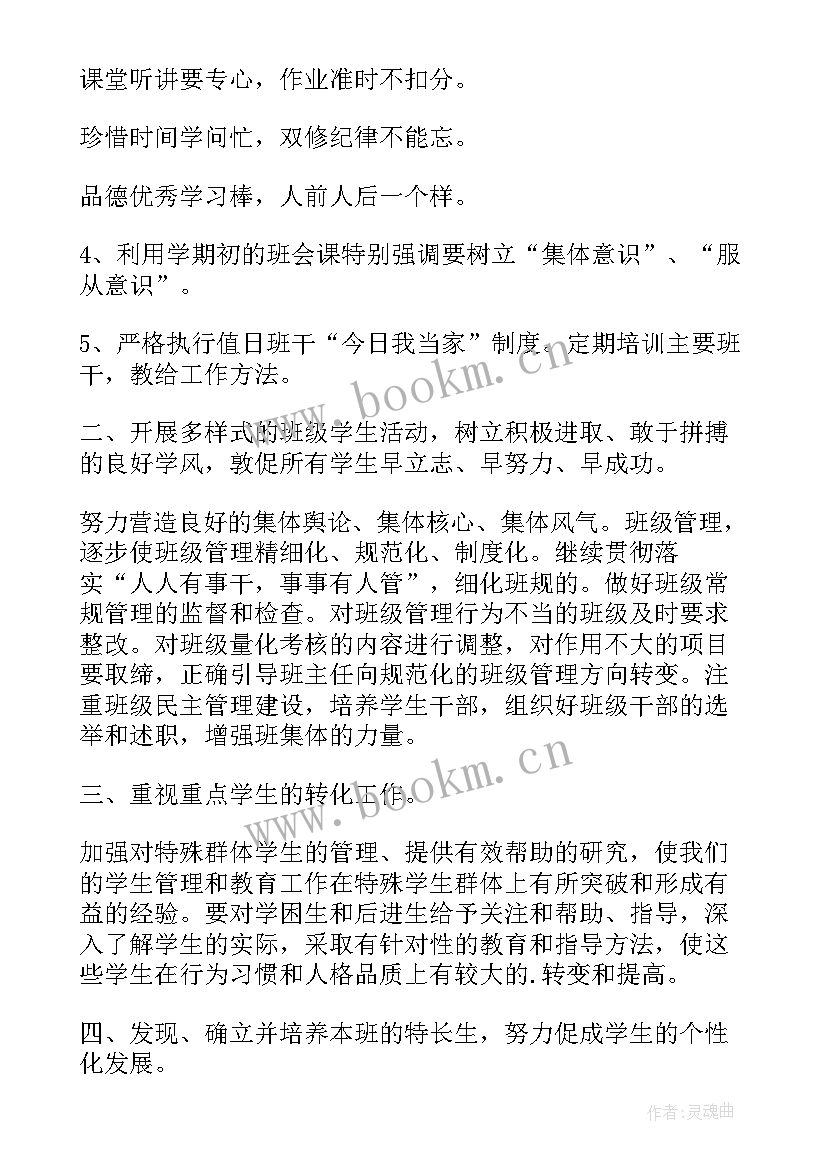 2023年农村德育工作的重难点 春季中学德育工作计划(精选6篇)