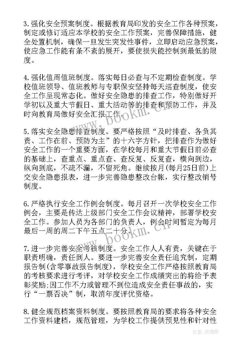 2023年农村德育工作的重难点 春季中学德育工作计划(精选6篇)