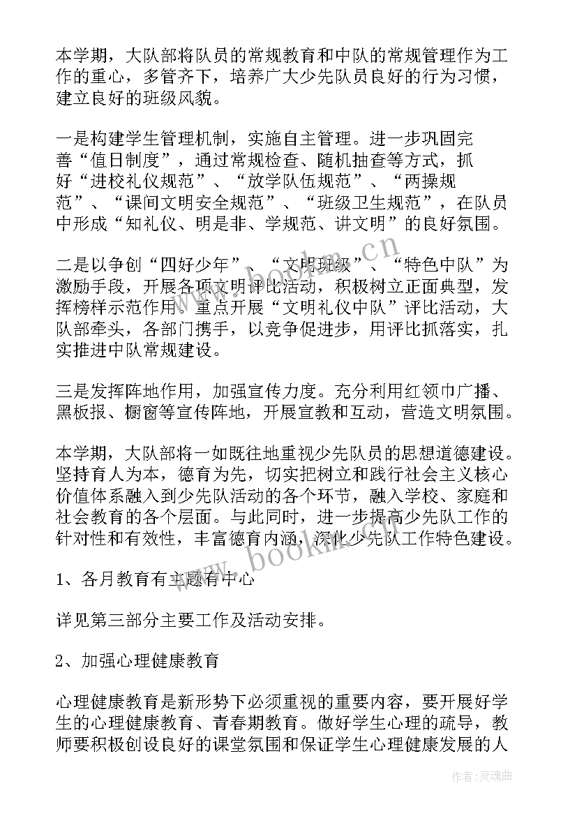 2023年农村德育工作的重难点 春季中学德育工作计划(精选6篇)