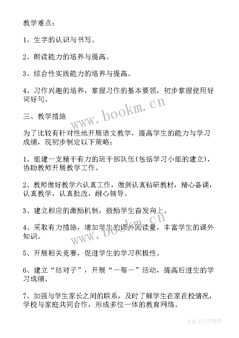 小学语文教研组第一学期工作总结 第一学期语文教研组工作计划(大全5篇)