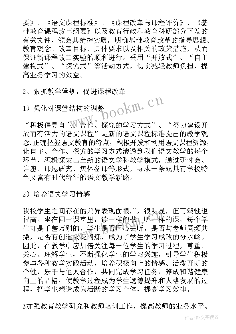 小学语文教研组第一学期工作总结 第一学期语文教研组工作计划(大全5篇)