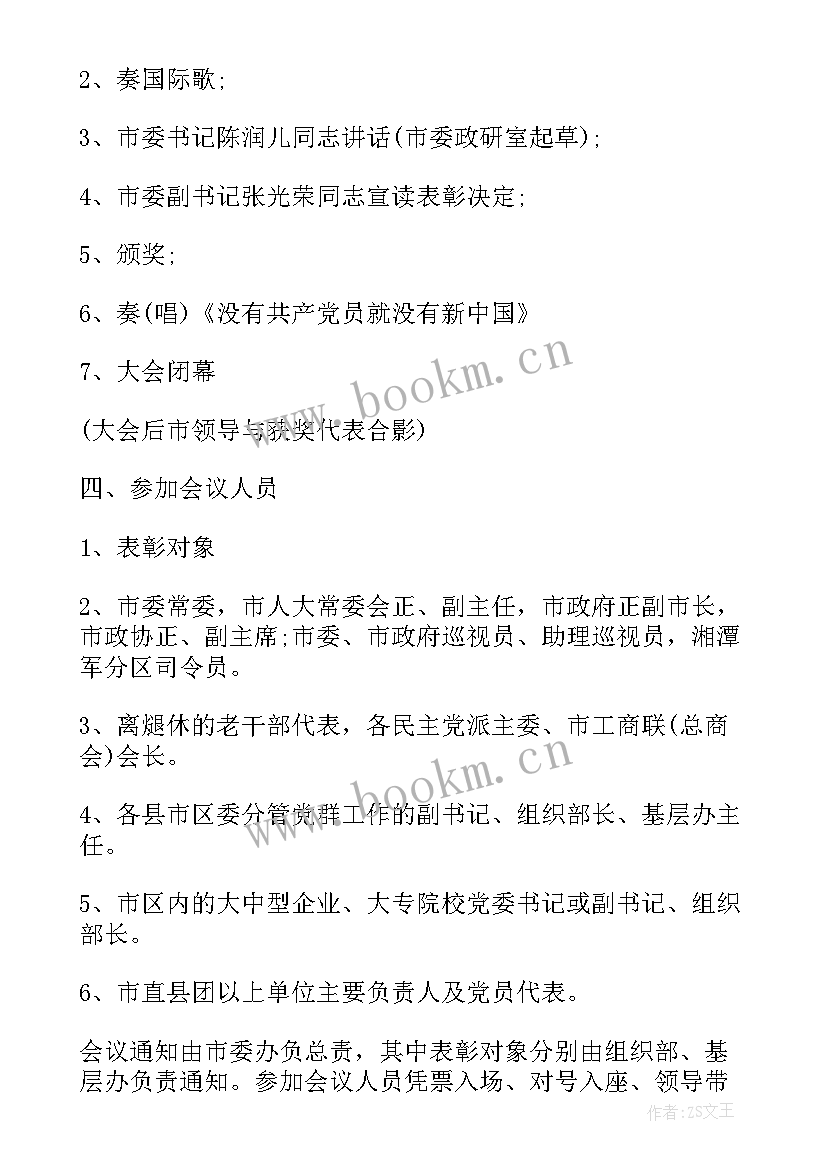 2023年庆七一学校表彰活动方案 七一表彰活动方案(优秀6篇)