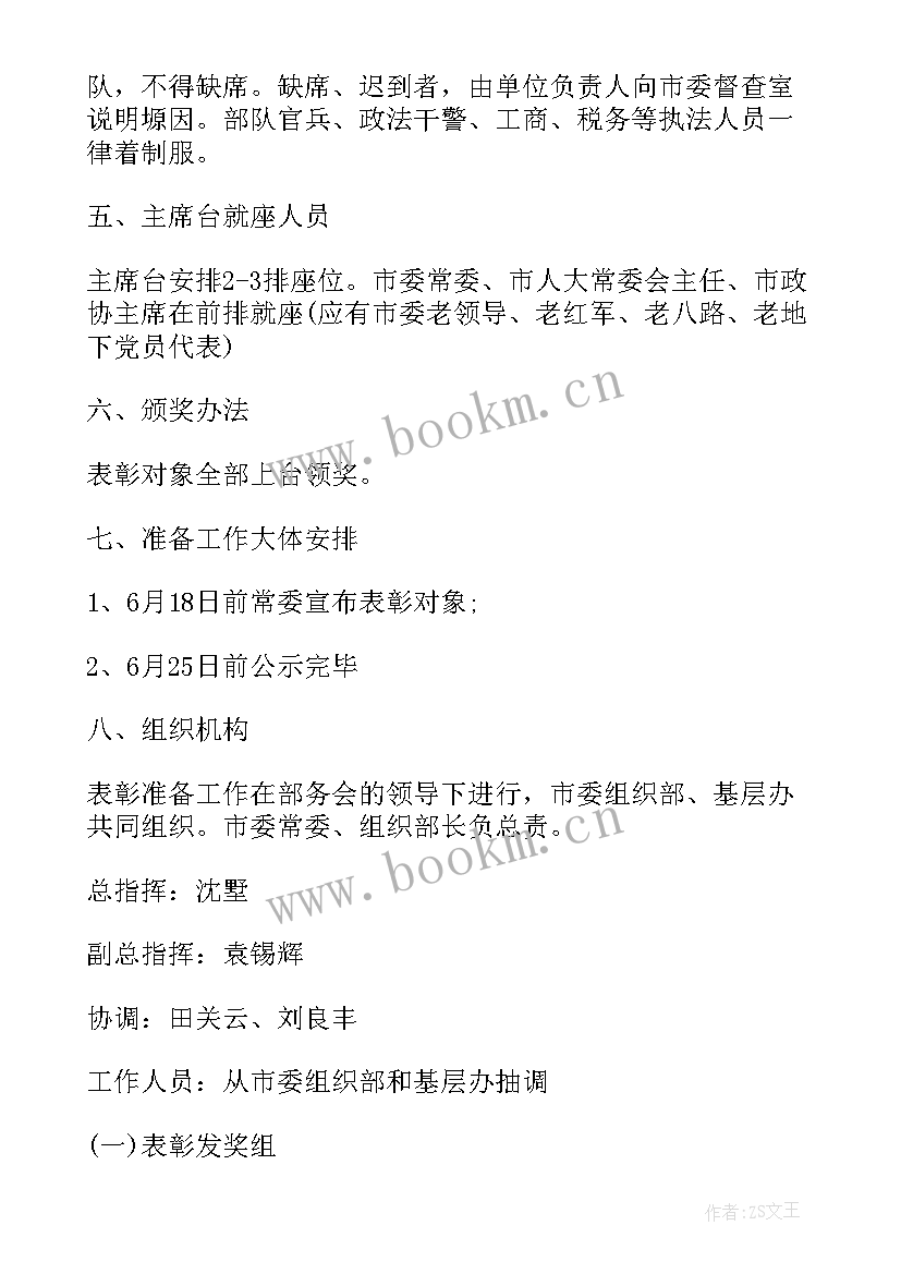 2023年庆七一学校表彰活动方案 七一表彰活动方案(优秀6篇)