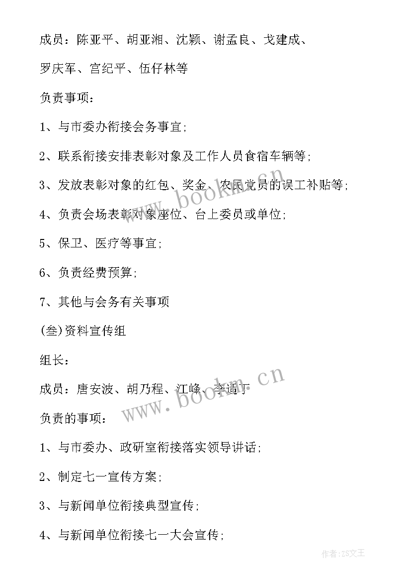 2023年庆七一学校表彰活动方案 七一表彰活动方案(优秀6篇)