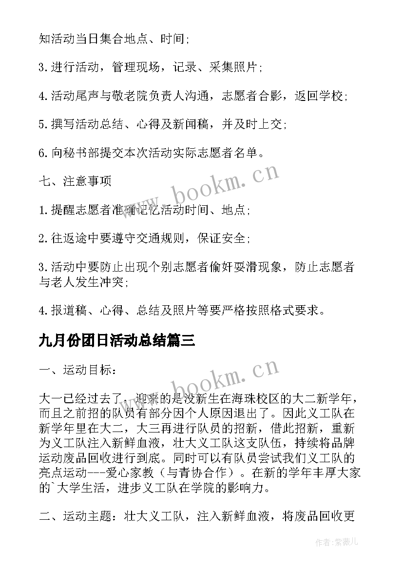 九月份团日活动总结 九月份开学第一课活动总结(大全5篇)