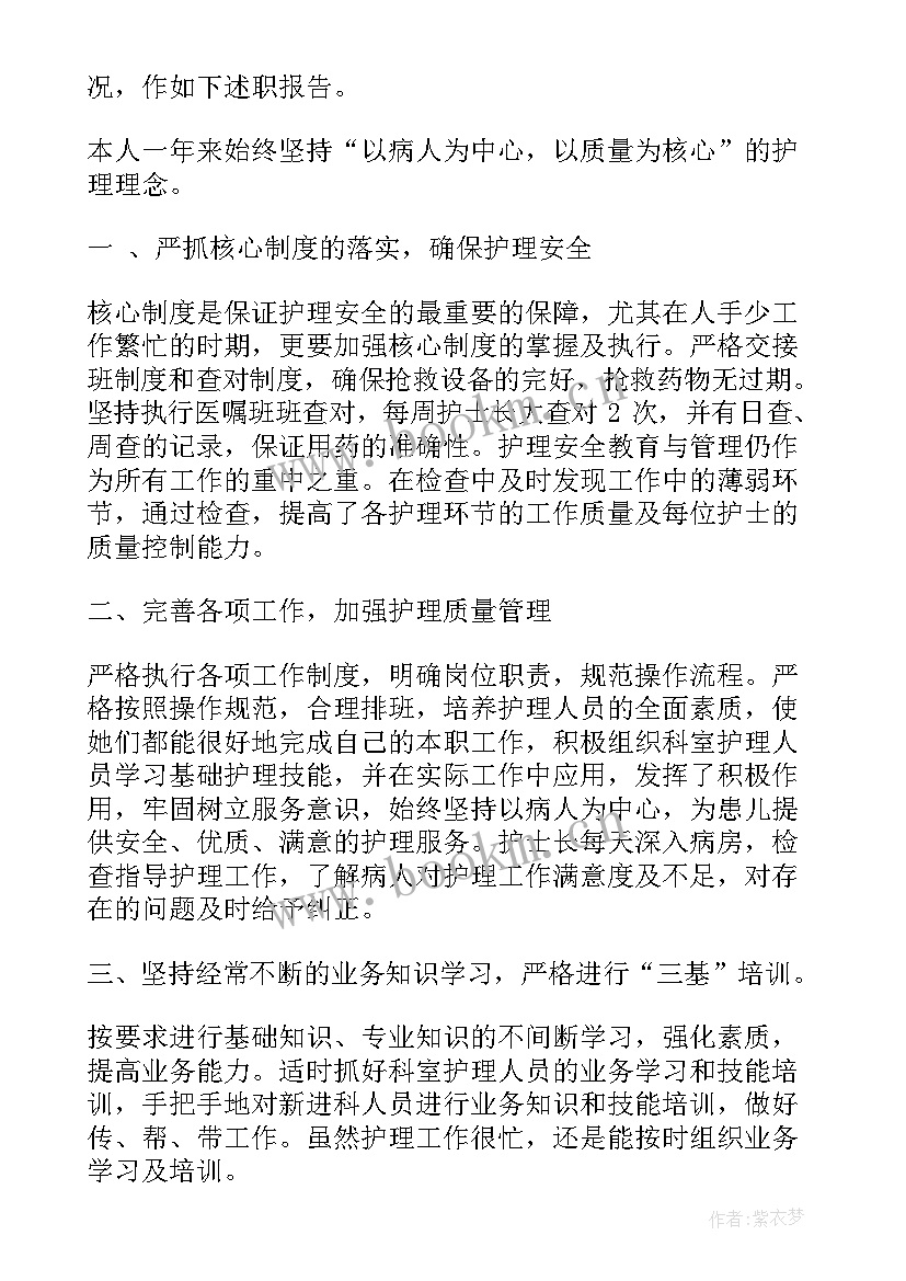 最新儿科护士个人履职总结(实用8篇)