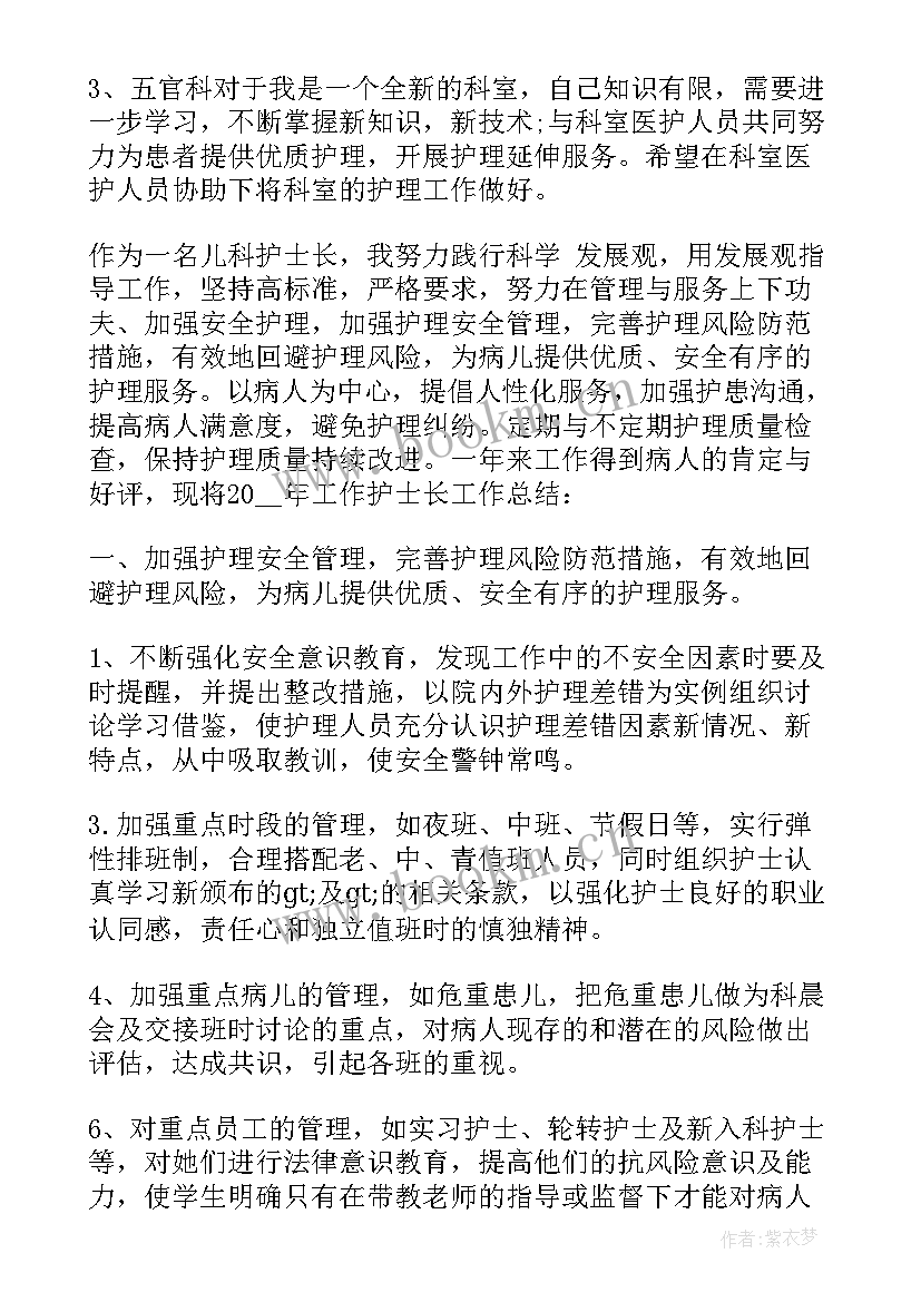 最新儿科护士个人履职总结(实用8篇)