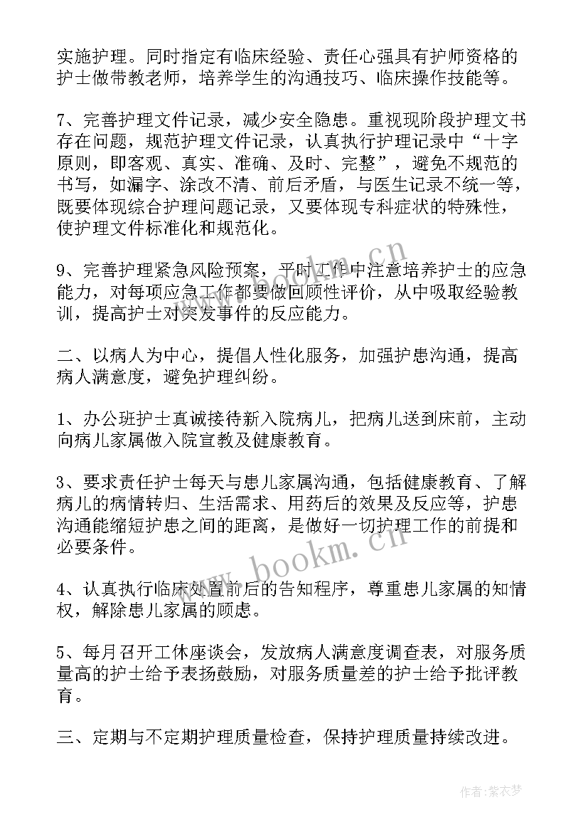 最新儿科护士个人履职总结(实用8篇)