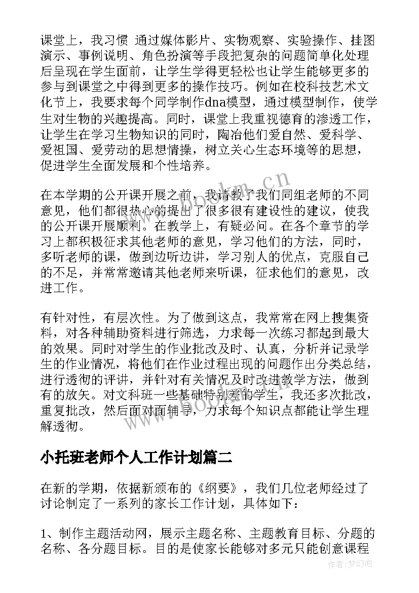 2023年小托班老师个人工作计划 老师个人工作计划(精选10篇)