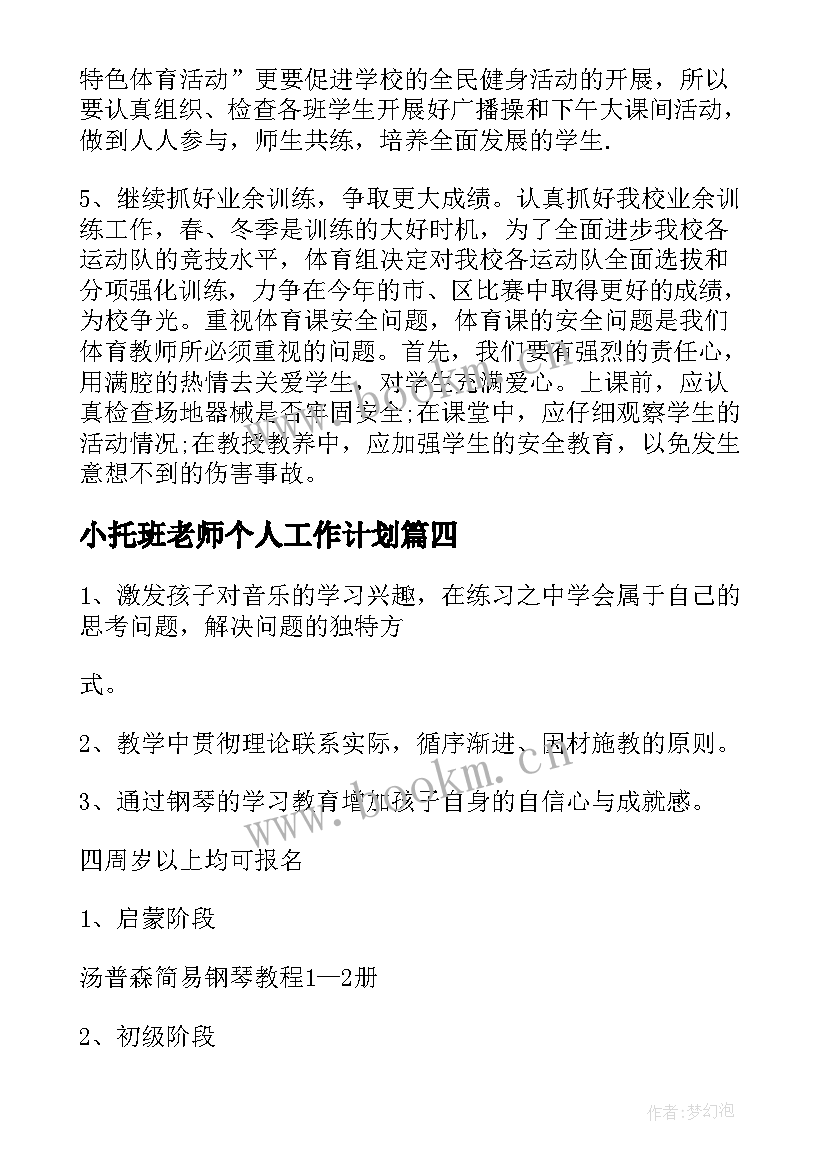 2023年小托班老师个人工作计划 老师个人工作计划(精选10篇)