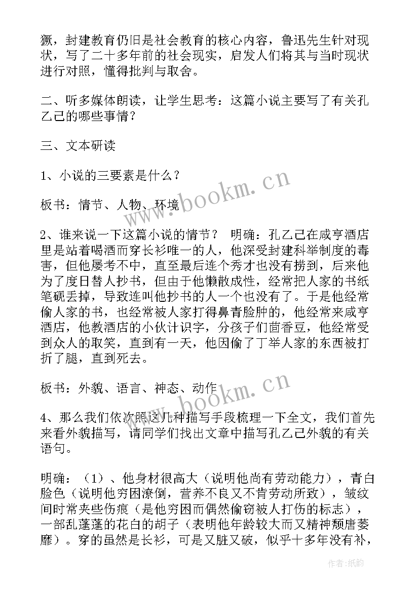 2023年语文公开课教案(汇总7篇)