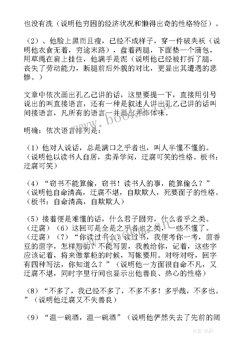 2023年语文公开课教案(汇总7篇)