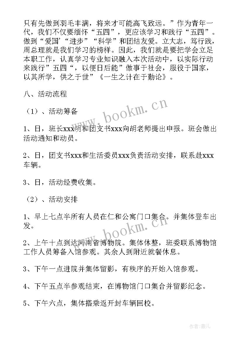 读书的团日活动总结 团日活动方案(实用5篇)