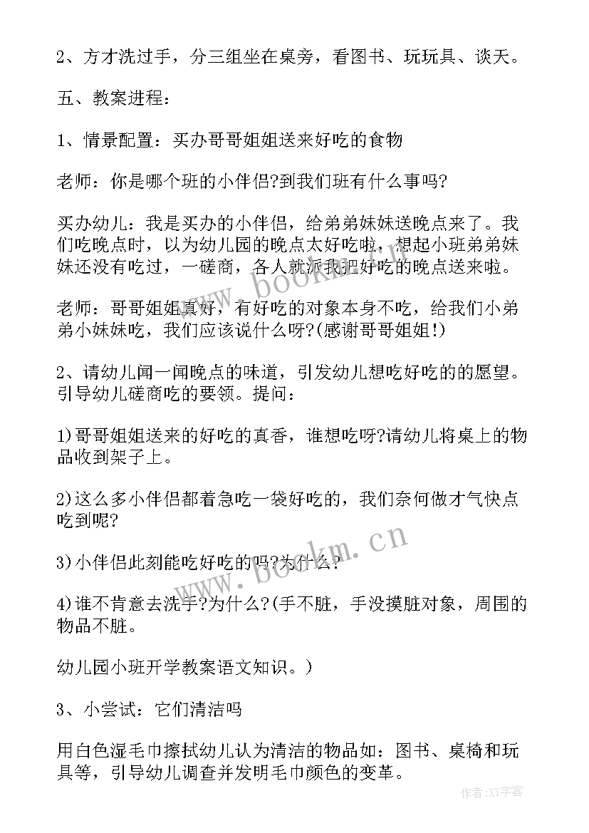 大班安全家长会内容 大班幼儿开学第一课安全教育活动方案(通用5篇)