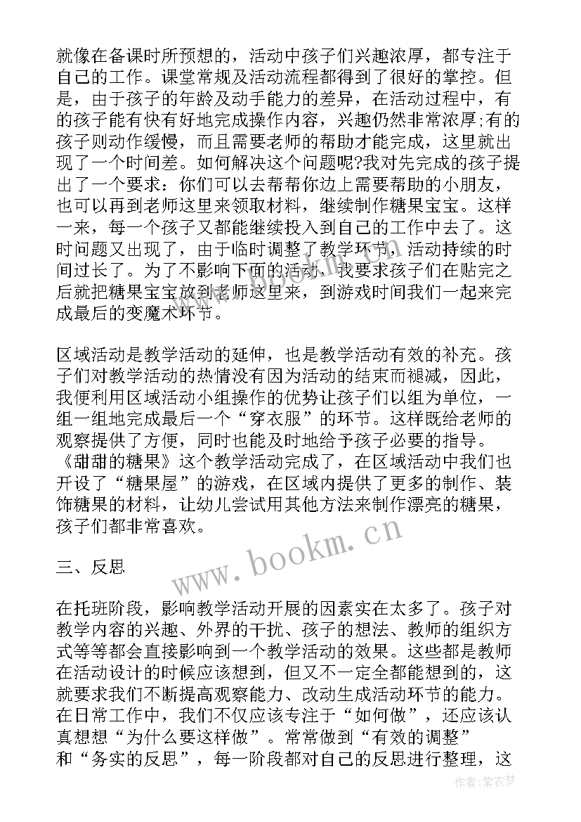 教学反思总结语(精选9篇)