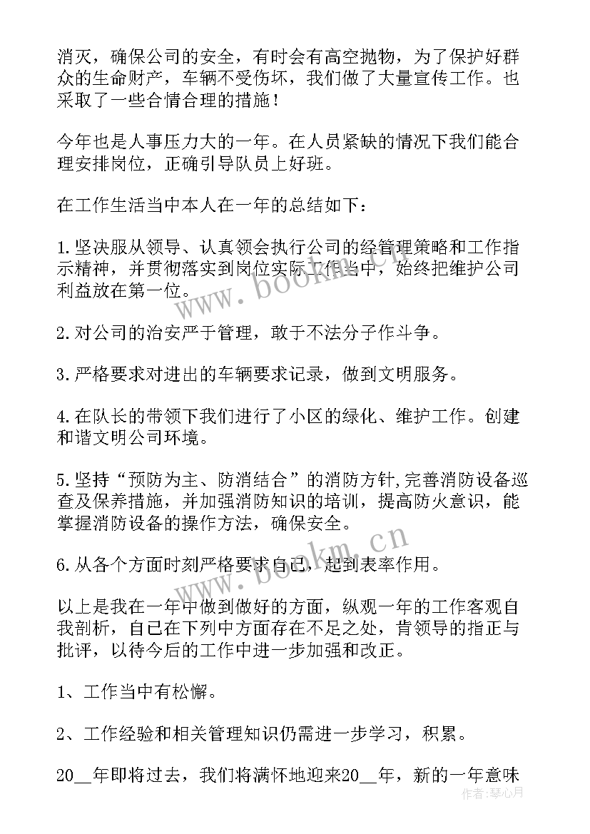 最新保安年度工作总结个人(优质7篇)