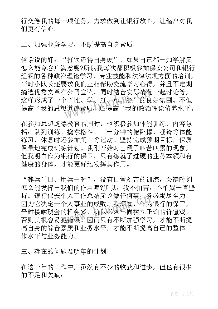 最新保安年度工作总结个人(优质7篇)