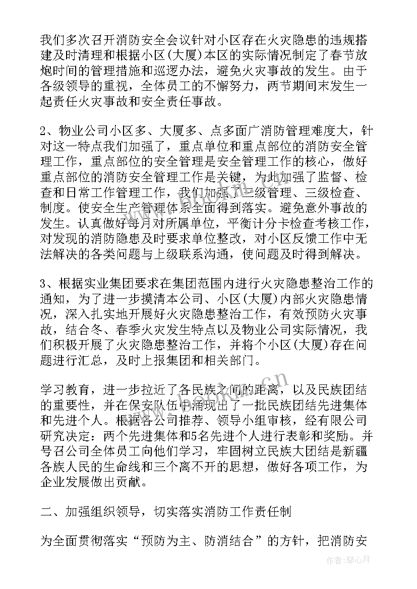 最新保安年度工作总结个人(优质7篇)