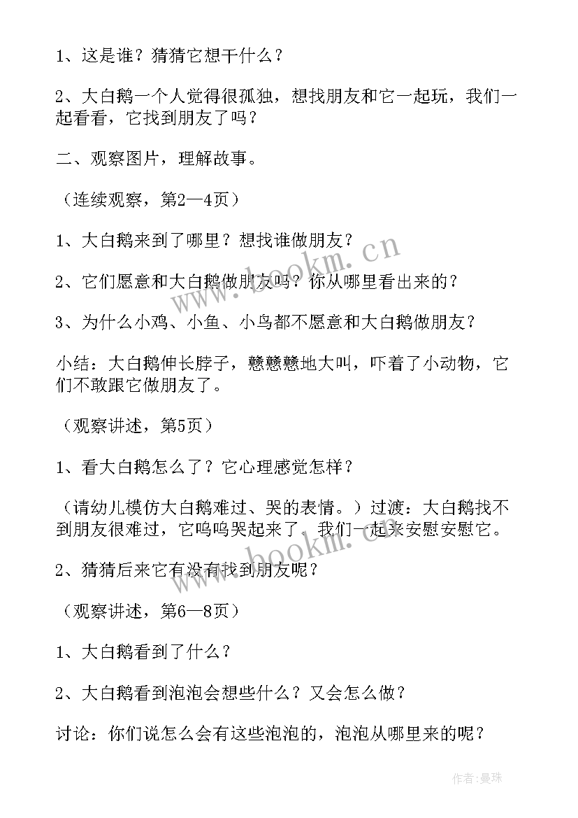 最新中班语言白云反思 中班语言活动教案含反思(模板6篇)