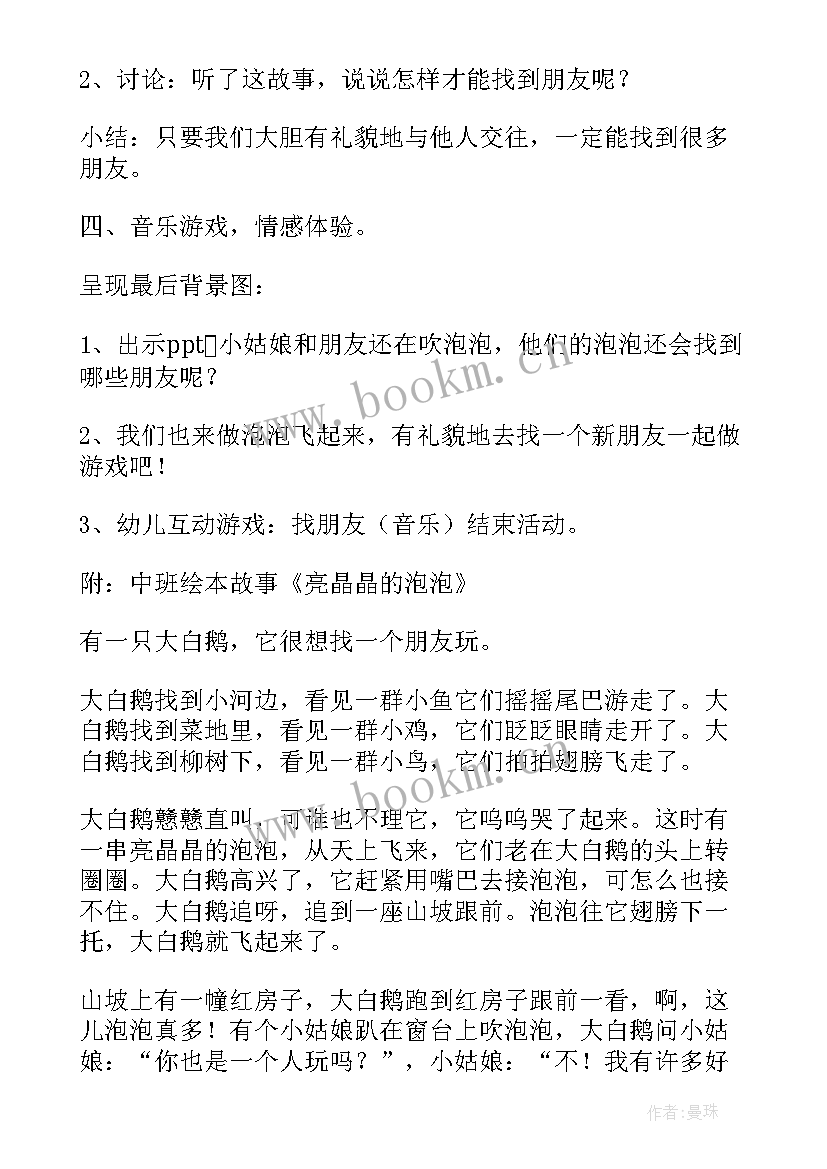 最新中班语言白云反思 中班语言活动教案含反思(模板6篇)