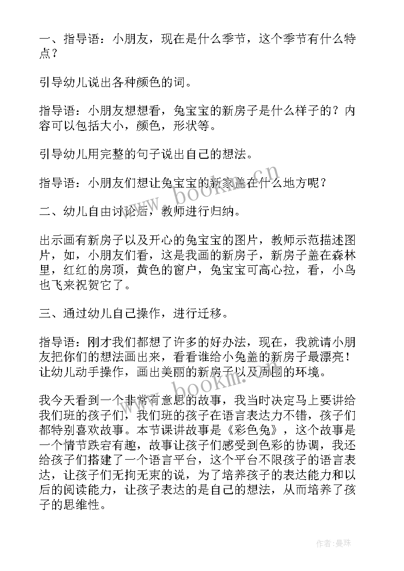 最新中班语言白云反思 中班语言活动教案含反思(模板6篇)