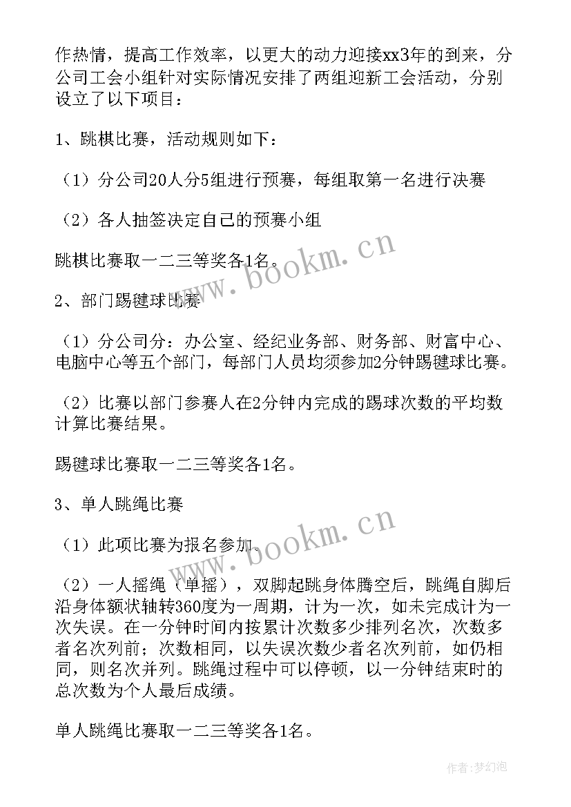 单位工会春游活动方案(优秀9篇)