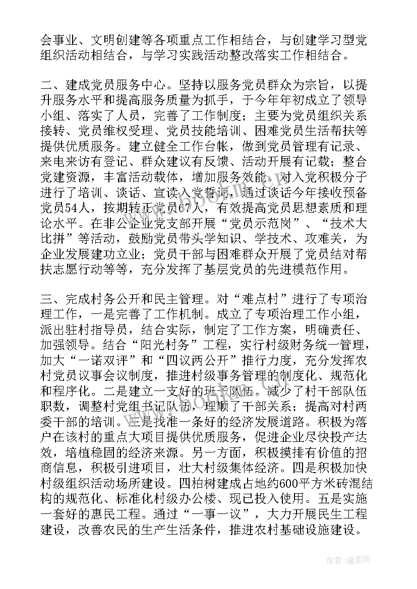 基层团组织建设活动 基层组织建设工作总结(汇总10篇)