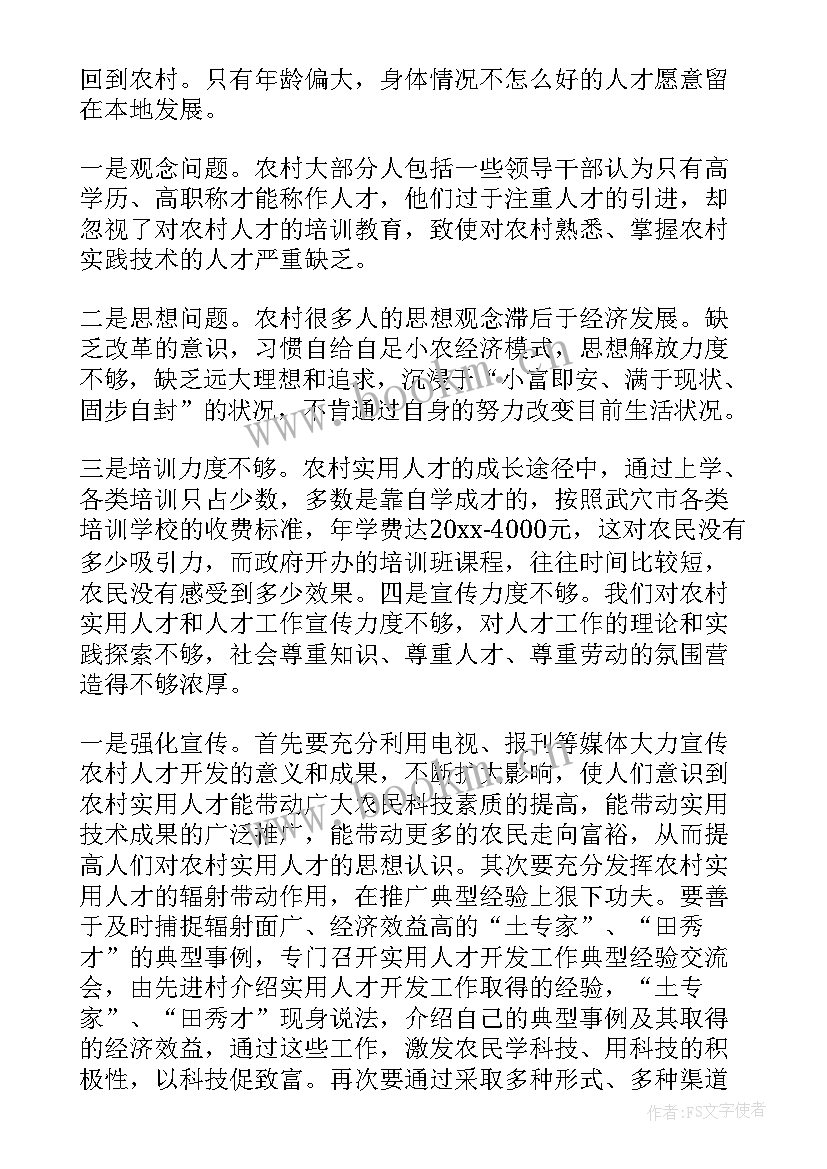 2023年鱼的调查报告格式(通用5篇)