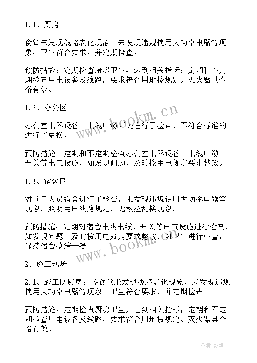 冬季安全生产自查自纠报告 冬季安全生产自查报告(优质5篇)