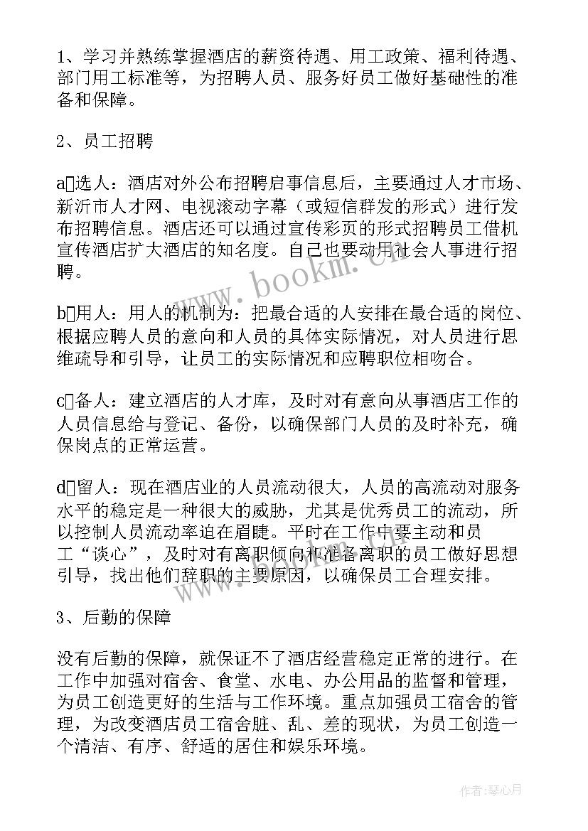 最新酒店财务年终总结报告 酒店年终述职报告(精选8篇)