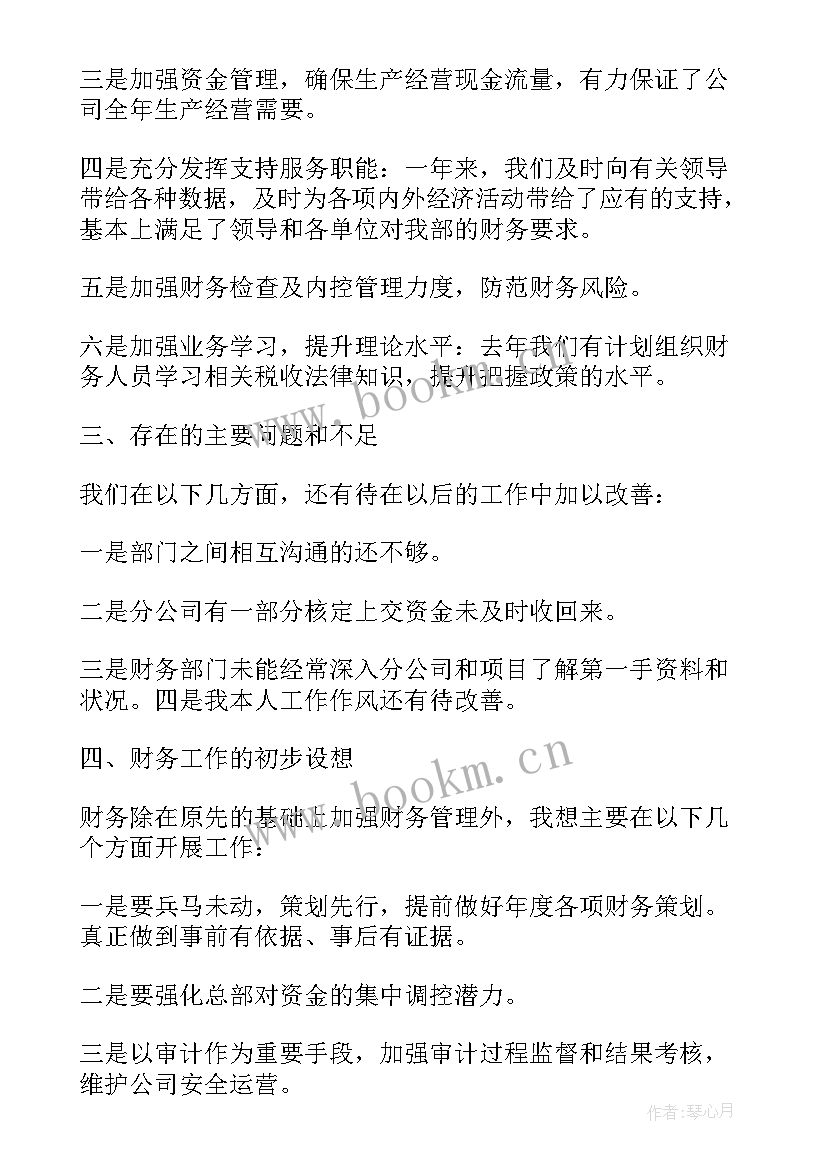 最新酒店财务年终总结报告 酒店年终述职报告(精选8篇)