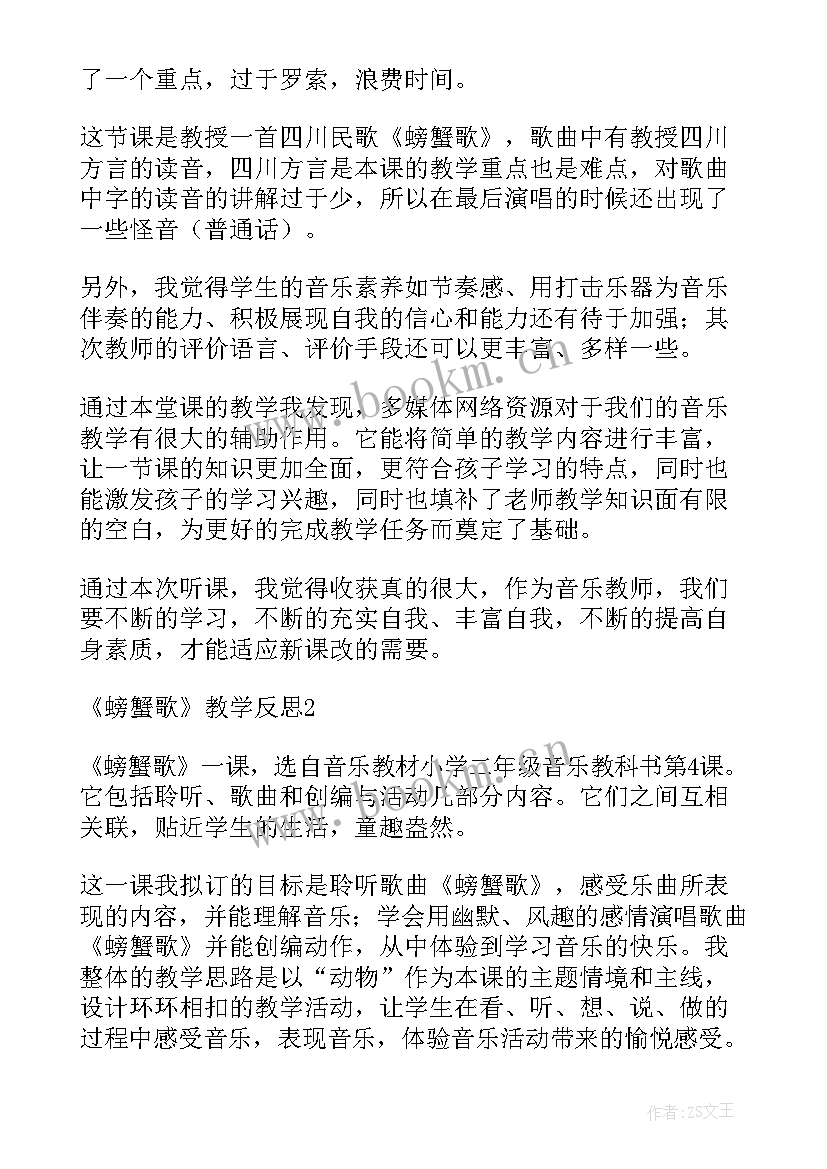 2023年螃蟹的奇遇教学反思中班 螃蟹歌教学反思(大全5篇)