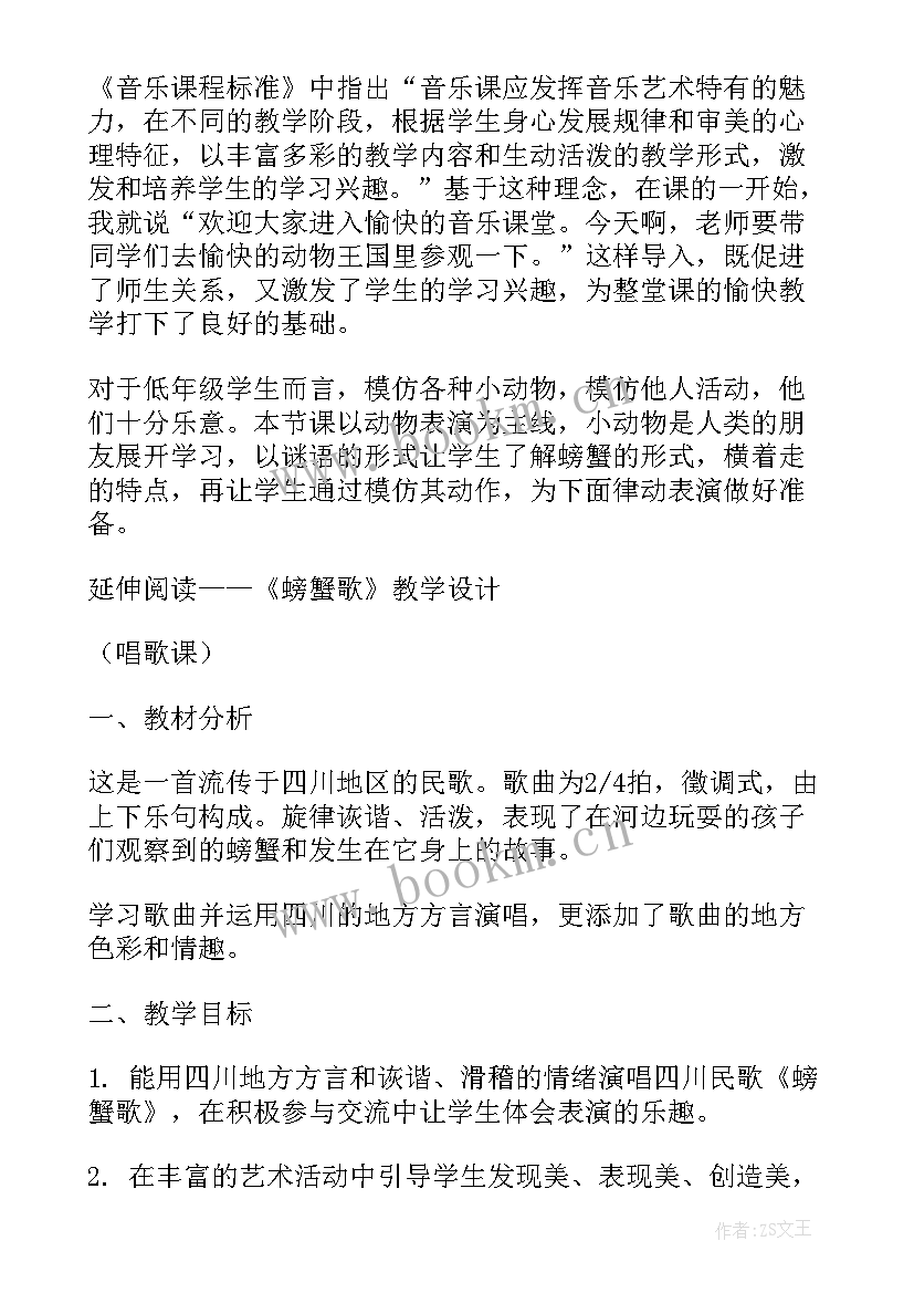 2023年螃蟹的奇遇教学反思中班 螃蟹歌教学反思(大全5篇)